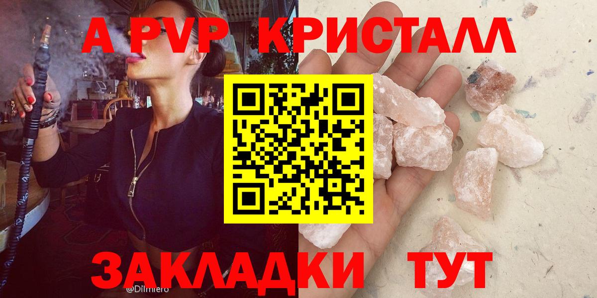A-PVP Crystall  Alpha PVP VHQ  A PVP  Шебекино  Альфа ПВП СК КРИС  Вход с VPN 