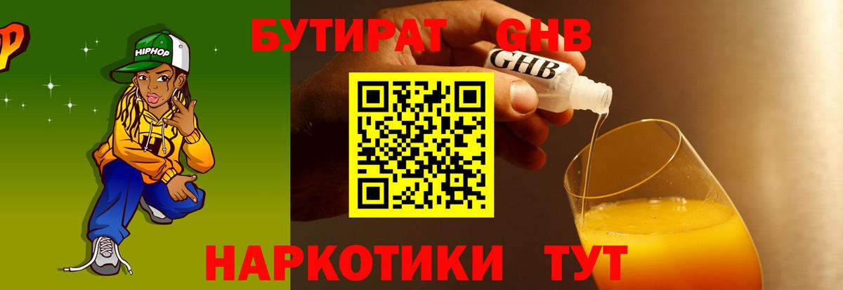 Бутират 99% Шебекино