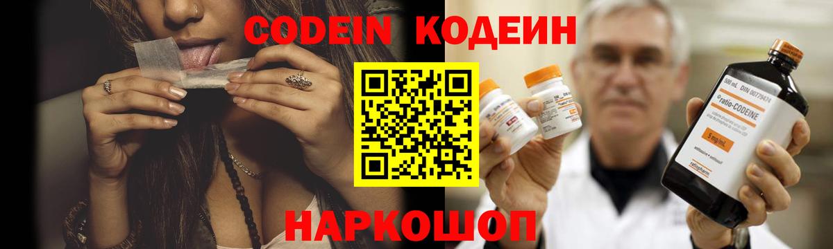 Шебекино  Кодеиновый сироп Lean напиток Lean (лин)  Вход с VPN  цены наркотик  Кодеиновый сироп Lean напиток Lean (лин) 