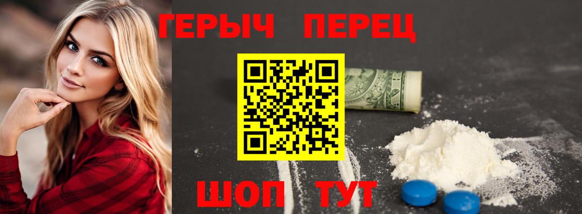 ГЕРОИН герыч  Вход с VPN  Шебекино 
