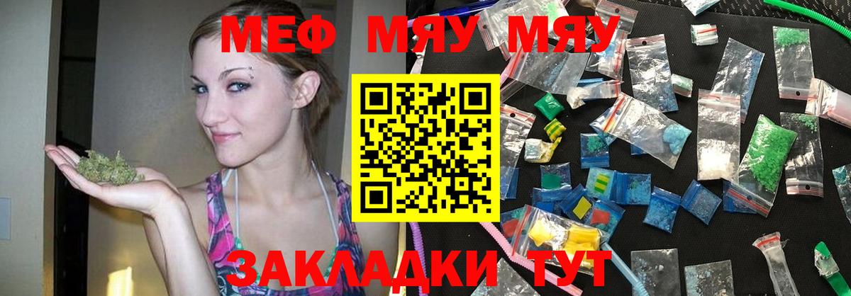 Шебекино  МЯУ-МЯУ  Вход с VPN  Меф VHQ  МЕФ 