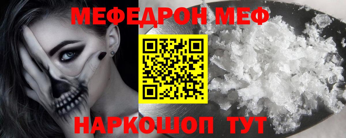 Мефедрон кристаллы Шебекино