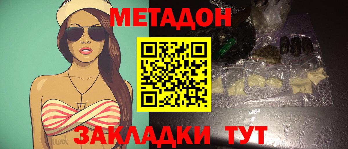 МЕТАДОН methadone Шебекино