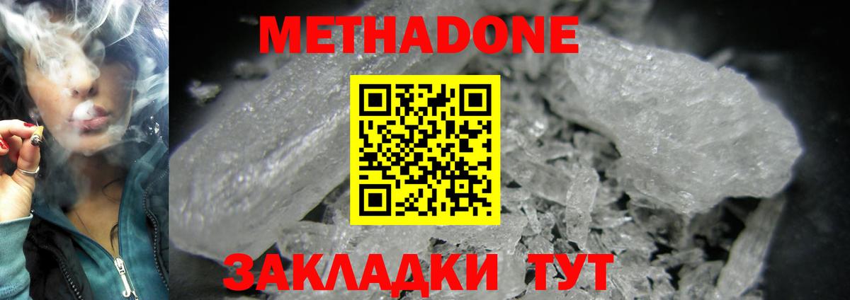 МЕТАДОН кристалл  Вход с VPN  Шебекино  Метадон белоснежный 